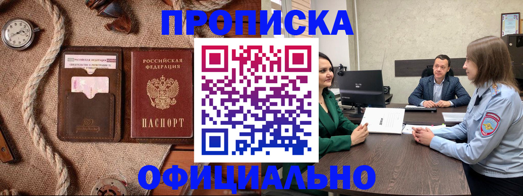 купить прописку в Саратовской области