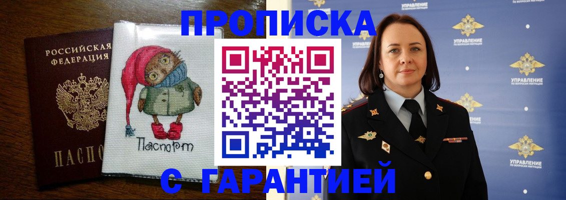 прописка гарантия в Саратовской области